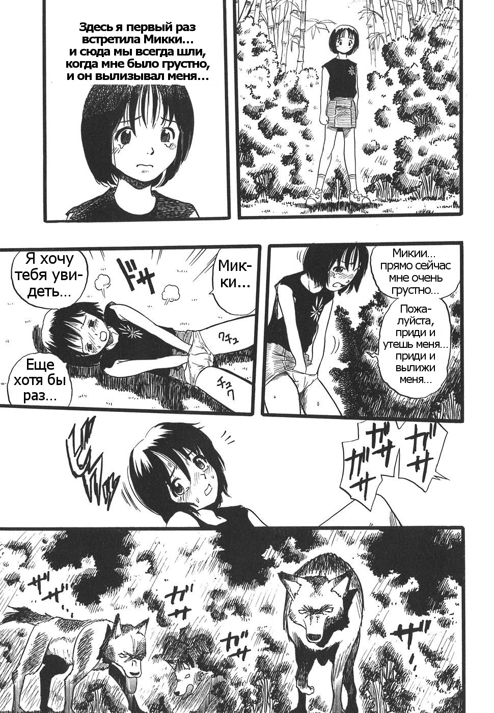 Shoujo wa Inu no Yume o Miru - The Girl Dreams Dogs Ch. 7 page 5 full