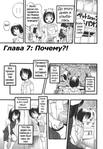 [Kurita Yuugo] Shoujo wa Inu no Yume o Miru - The Girl Dreams Dogs Ch. 7 [Russian] cover