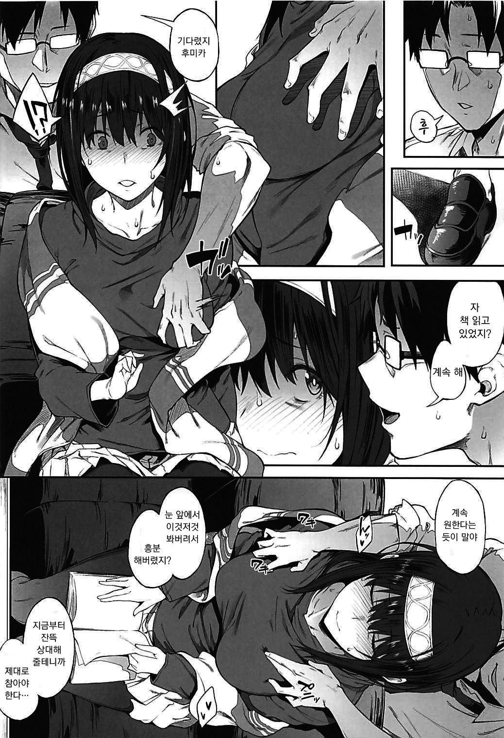 Seikoushou ga Mitomerareteimasu | 성관계가 인정되고 있습니다 page 12 full