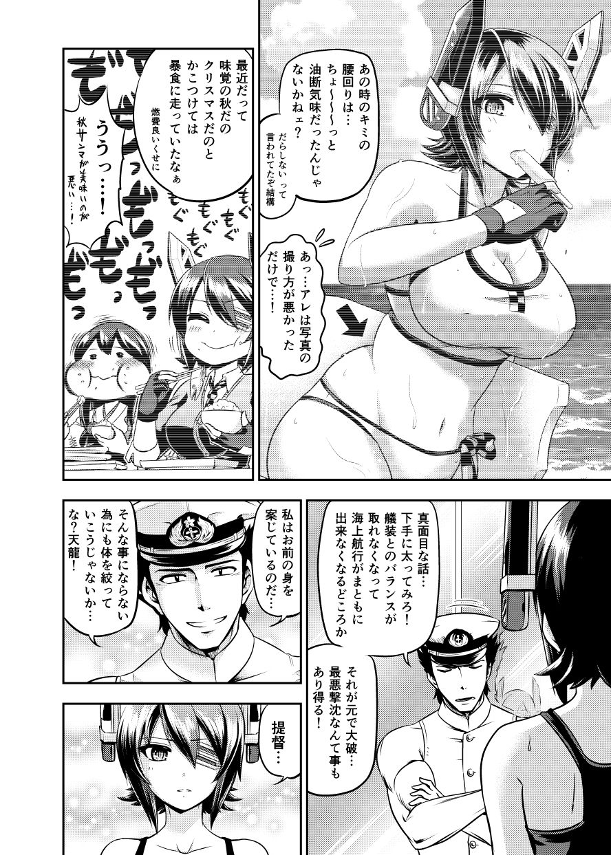 Shape Up! Tenryuu page 3 full