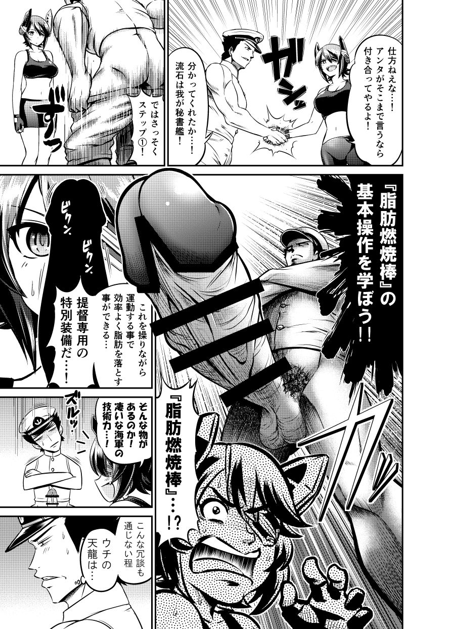 Shape Up! Tenryuu page 4 full