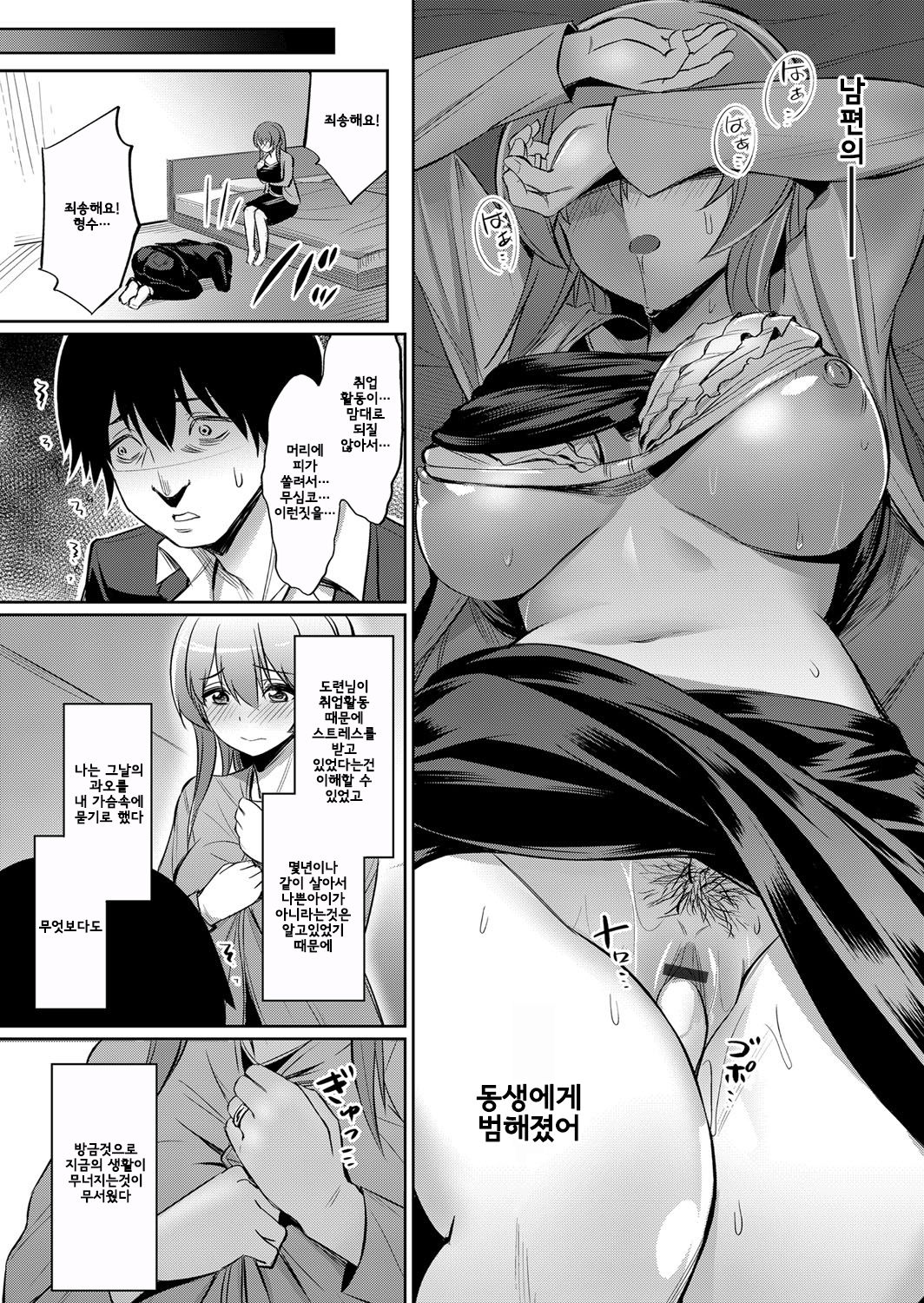 Oshitoyaka de Kateiteki na Aniyome wa Ore no Chinpo ni Muchuu | 얌전하고 가정적인 형수는 내 자지에 푹 빠졌다 page 11 full