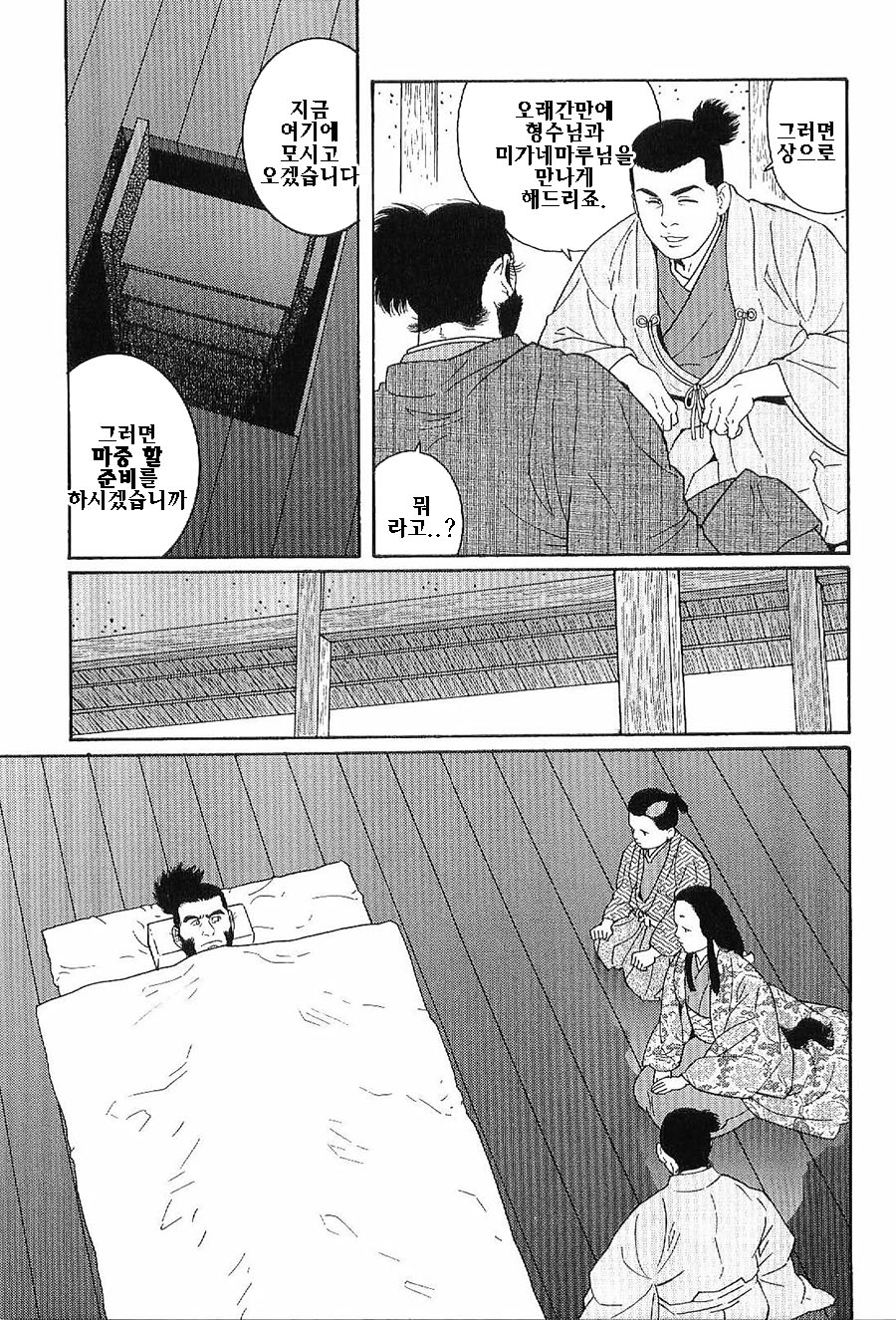 Tenshu ni Sumu Oni | 천수각에 깃든 귀신 page 11 full