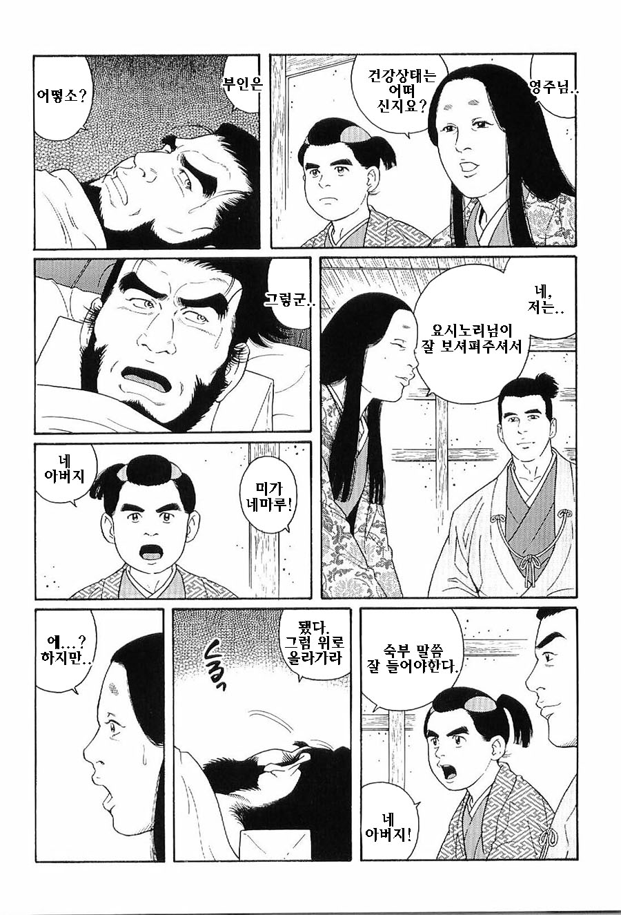 Tenshu ni Sumu Oni | 천수각에 깃든 귀신 page 12 full