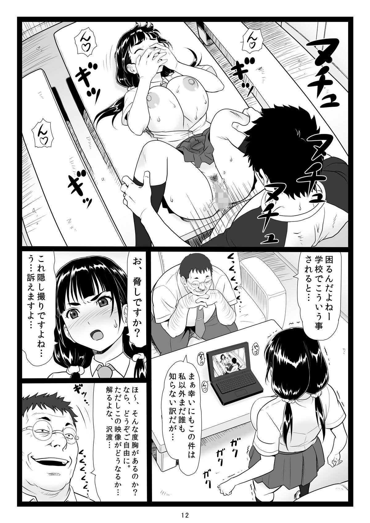 Tawawa de Akarui Yakyuubu Manager ga Inshitsu na Kyoushi no Wana ni... page 12 full
