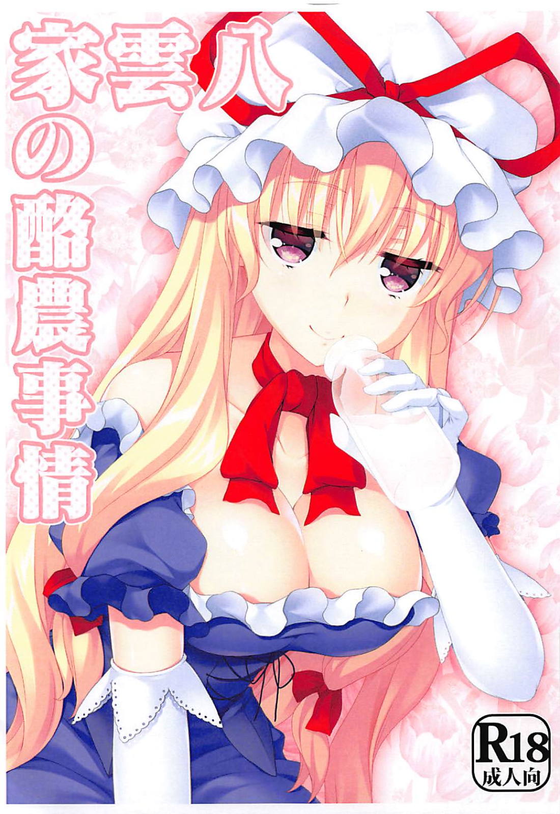 Yakumo-ke no Rakunou Jijou page 1 full