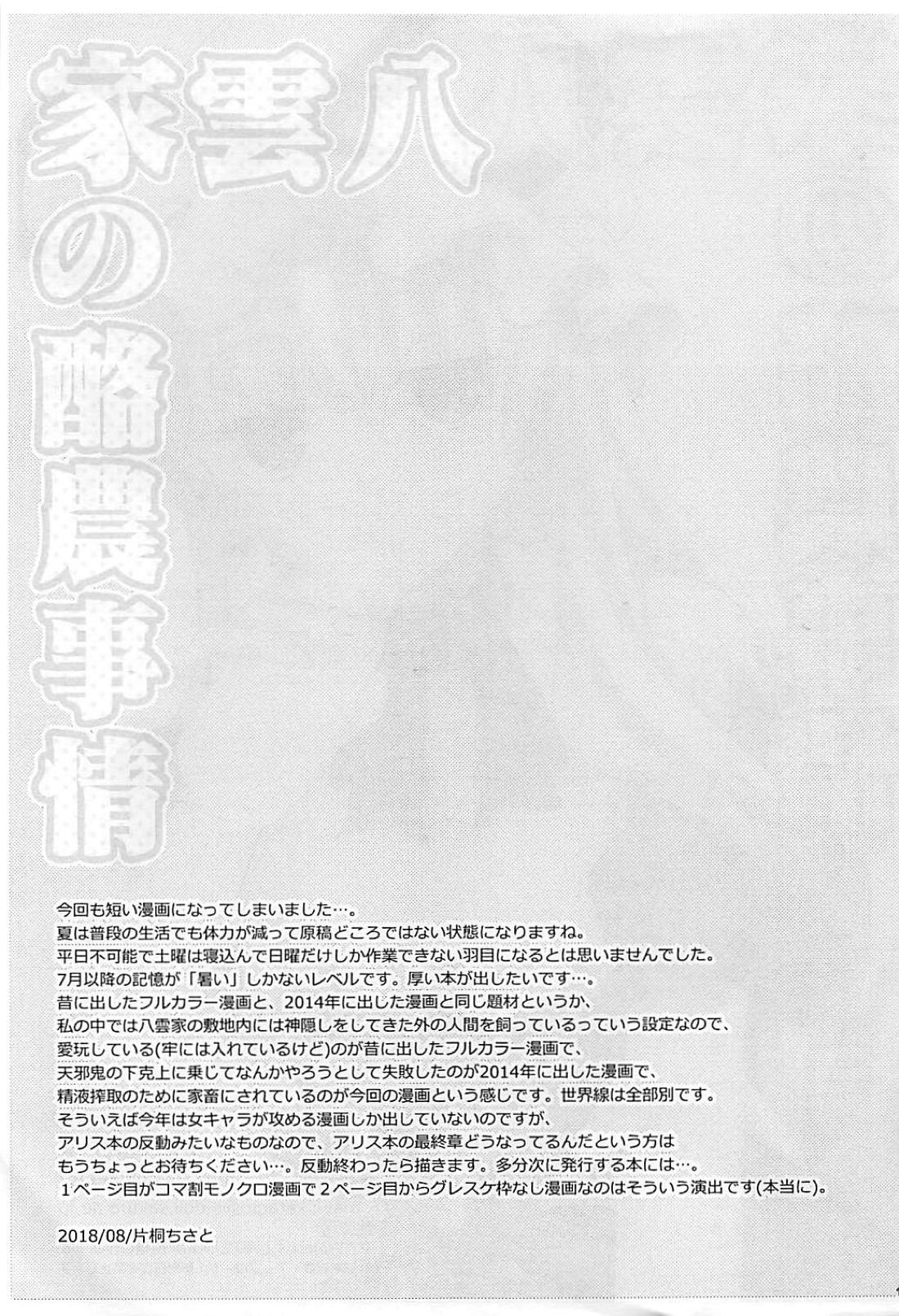 Yakumo-ke no Rakunou Jijou page 12 full