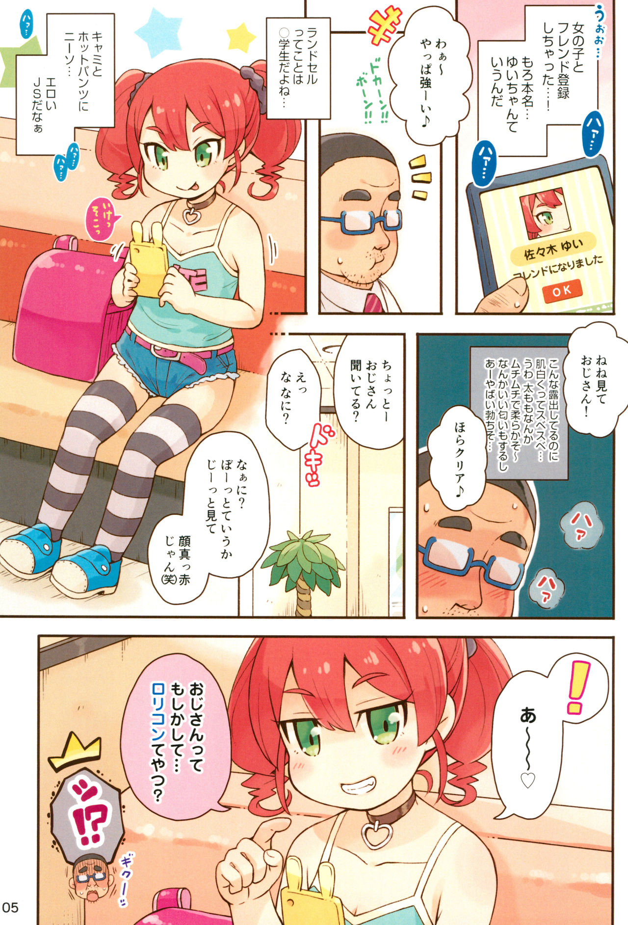 JS Bitch to DT Ojisan page 5 full