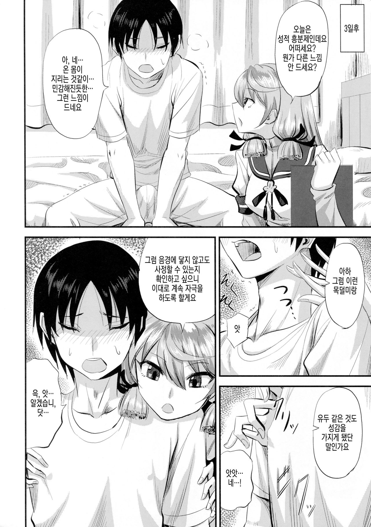 Akashi to Kusuri to Teitoku to | 아카시랑 약이랑 제독이랑 page 11 full
