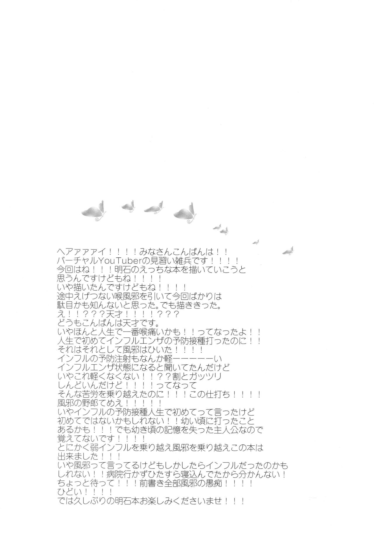 Akashi to Kusuri to Teitoku to | 아카시랑 약이랑 제독이랑 page 3 full