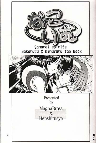 NakoRimu page 2 full