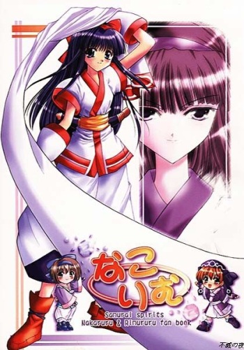 (C55) [MAGNA-BROSS (Various)] NakoRimu (Samurai Spirits) cover