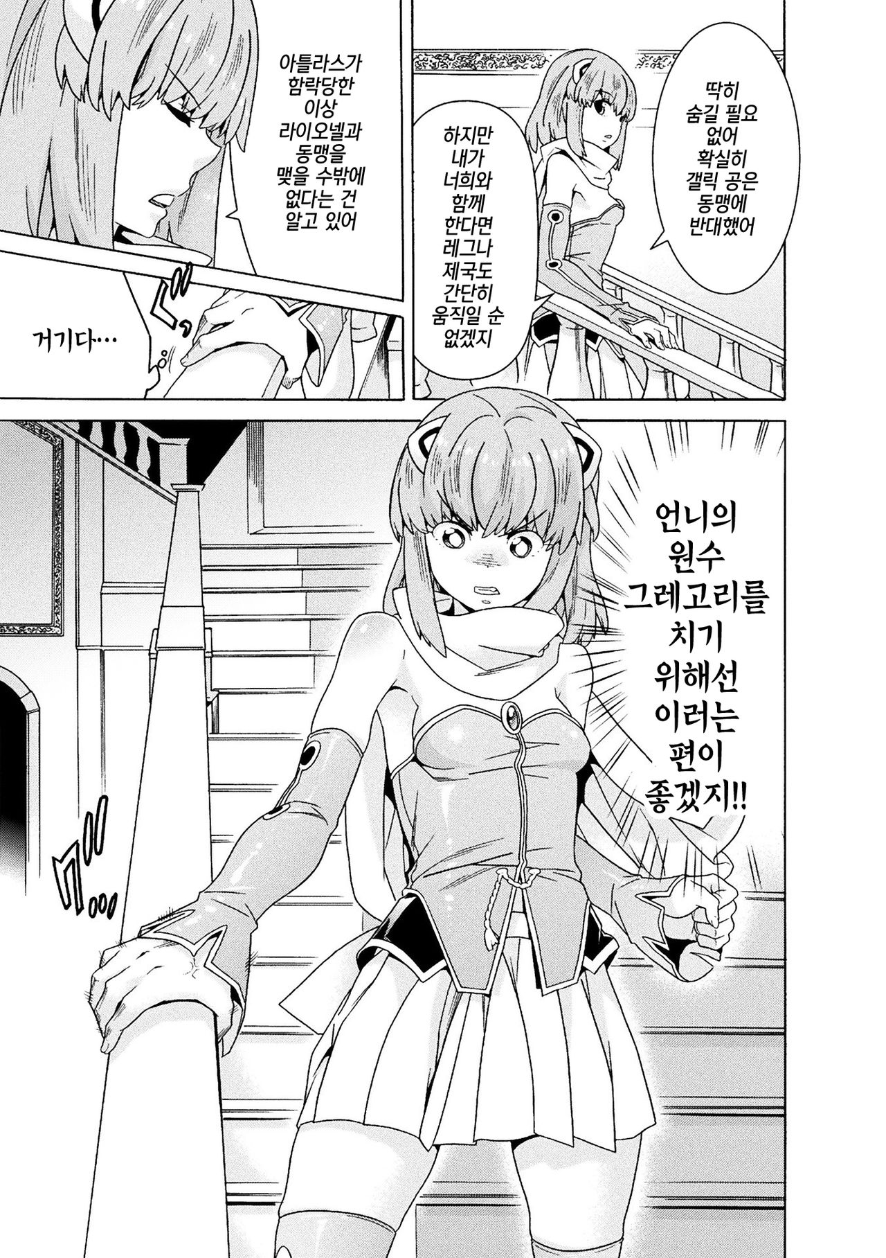 Makenshi Leane the COMIC Episode 4 | 마검사 리네 4 page 7 full