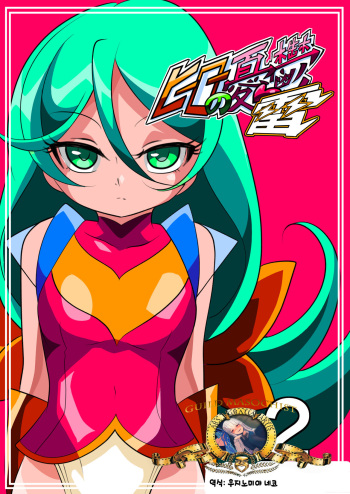 [Warabimochi] Hero no Yuuutsu Kaminari 2 [Korean] cover