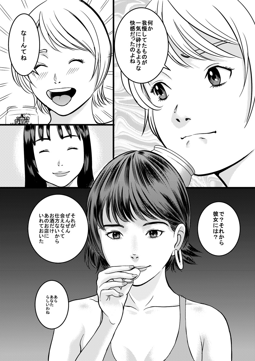 Medusa no Kaidan page 11 full
