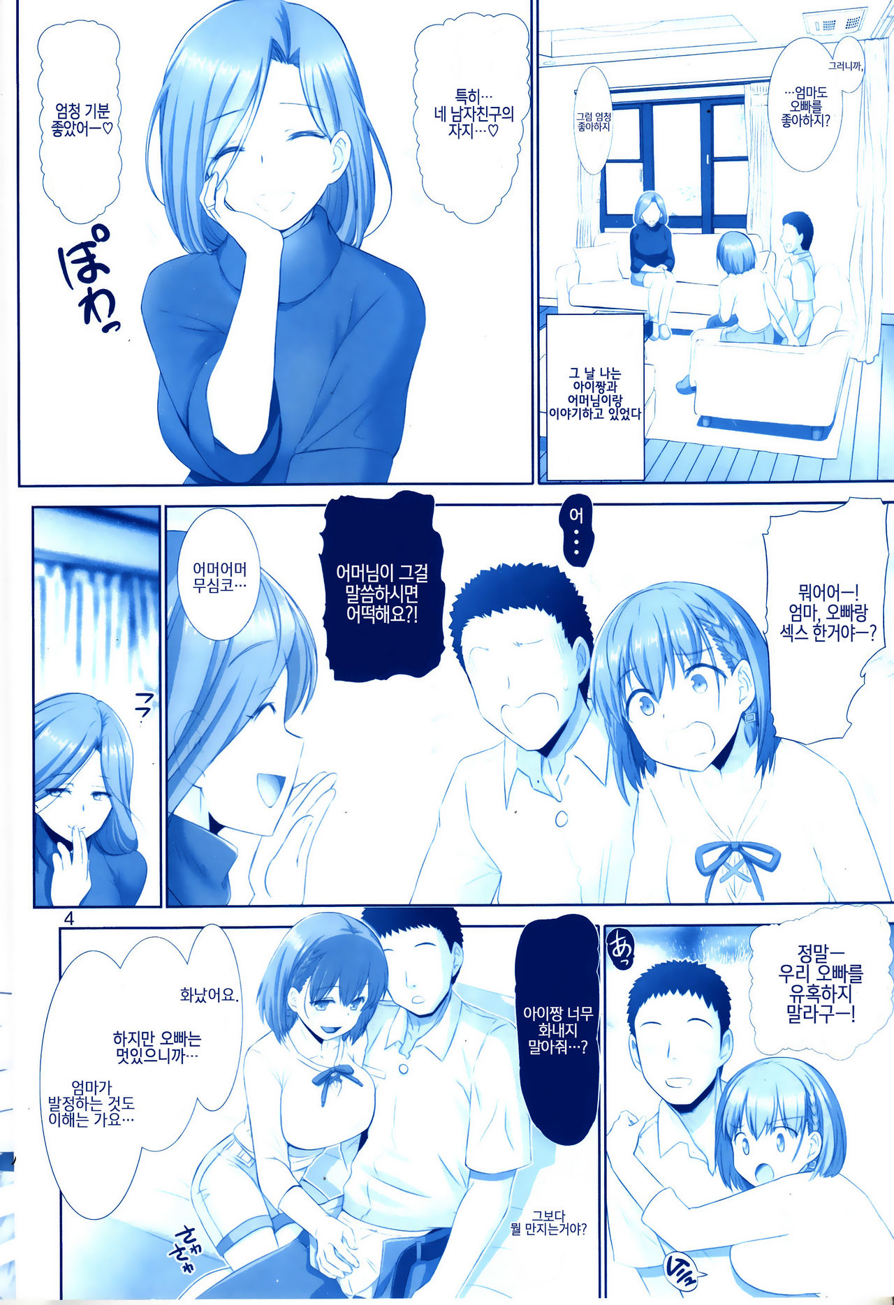 Tawawa no Kanshoku 4 | 타와와의 감촉 4 page 3 full