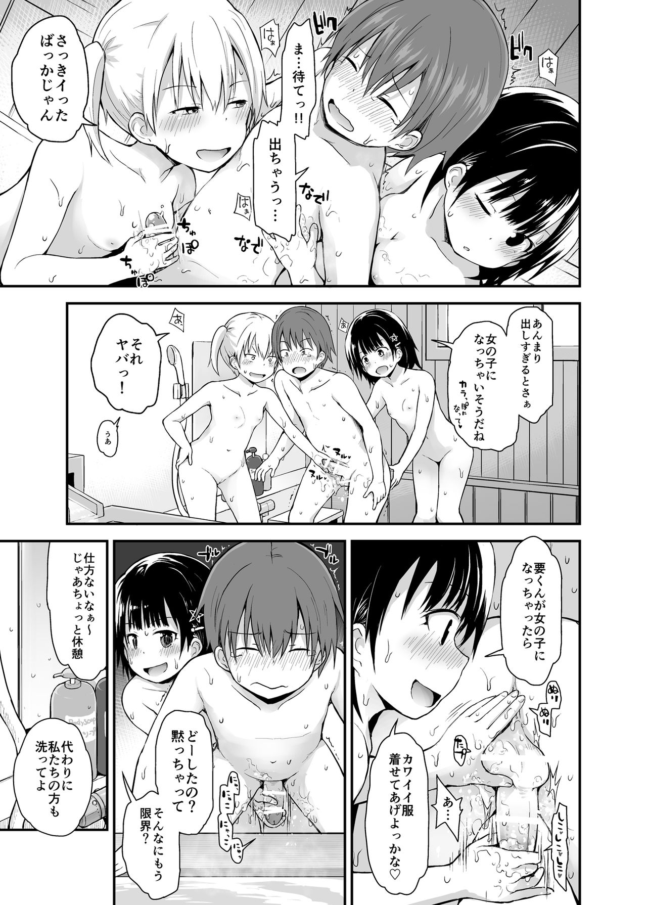 Yuuwaku Shoujo to Ecchi na Shuugakuryokou page 12 full