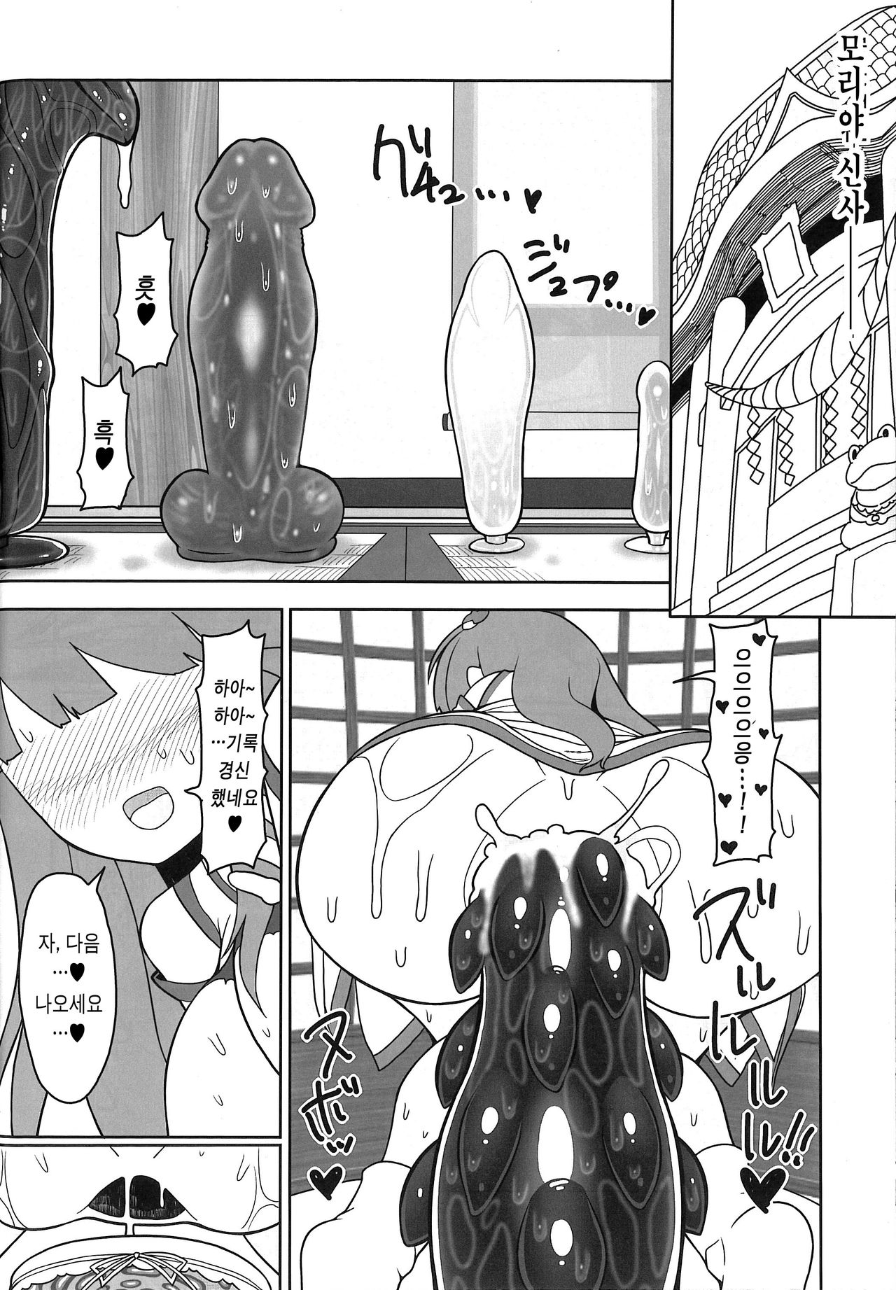 Koi Tsunagi no Shokushu Tsubo | 사랑의큐피드촉수항아리 page 11 full