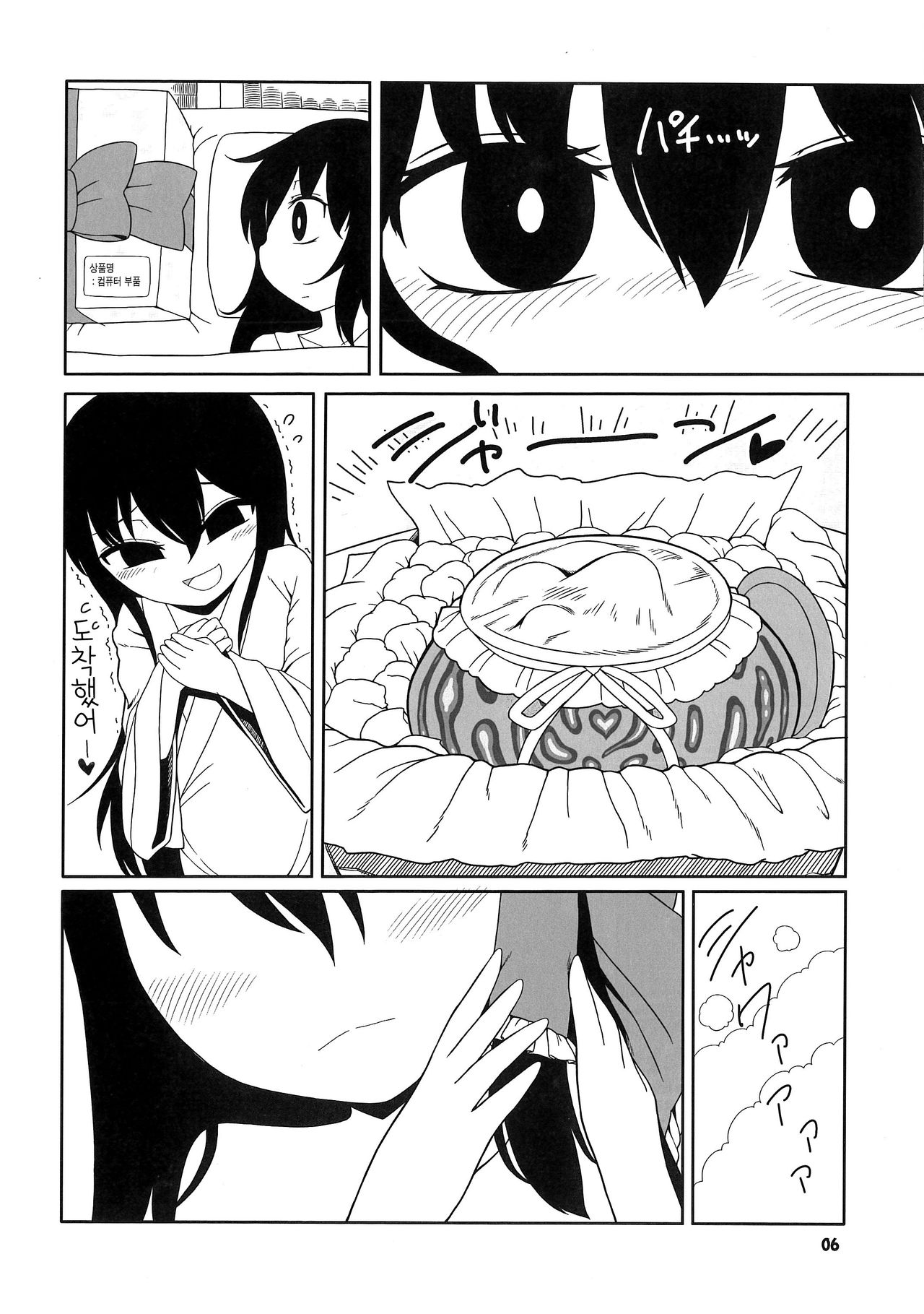 Koi Tsunagi no Shokushu Tsubo | 사랑의큐피드촉수항아리 page 5 full