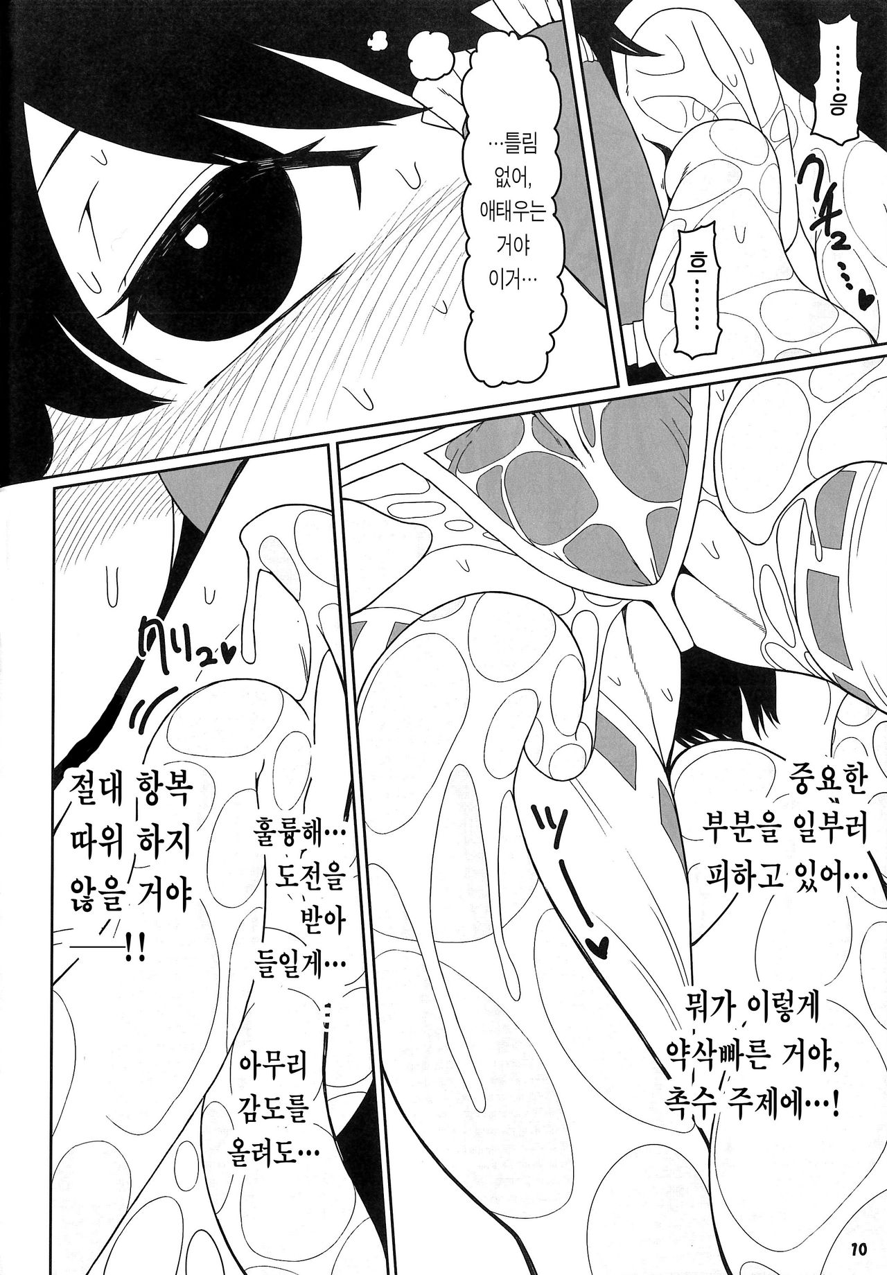 Koi Tsunagi no Shokushu Tsubo | 사랑의큐피드촉수항아리 page 9 full