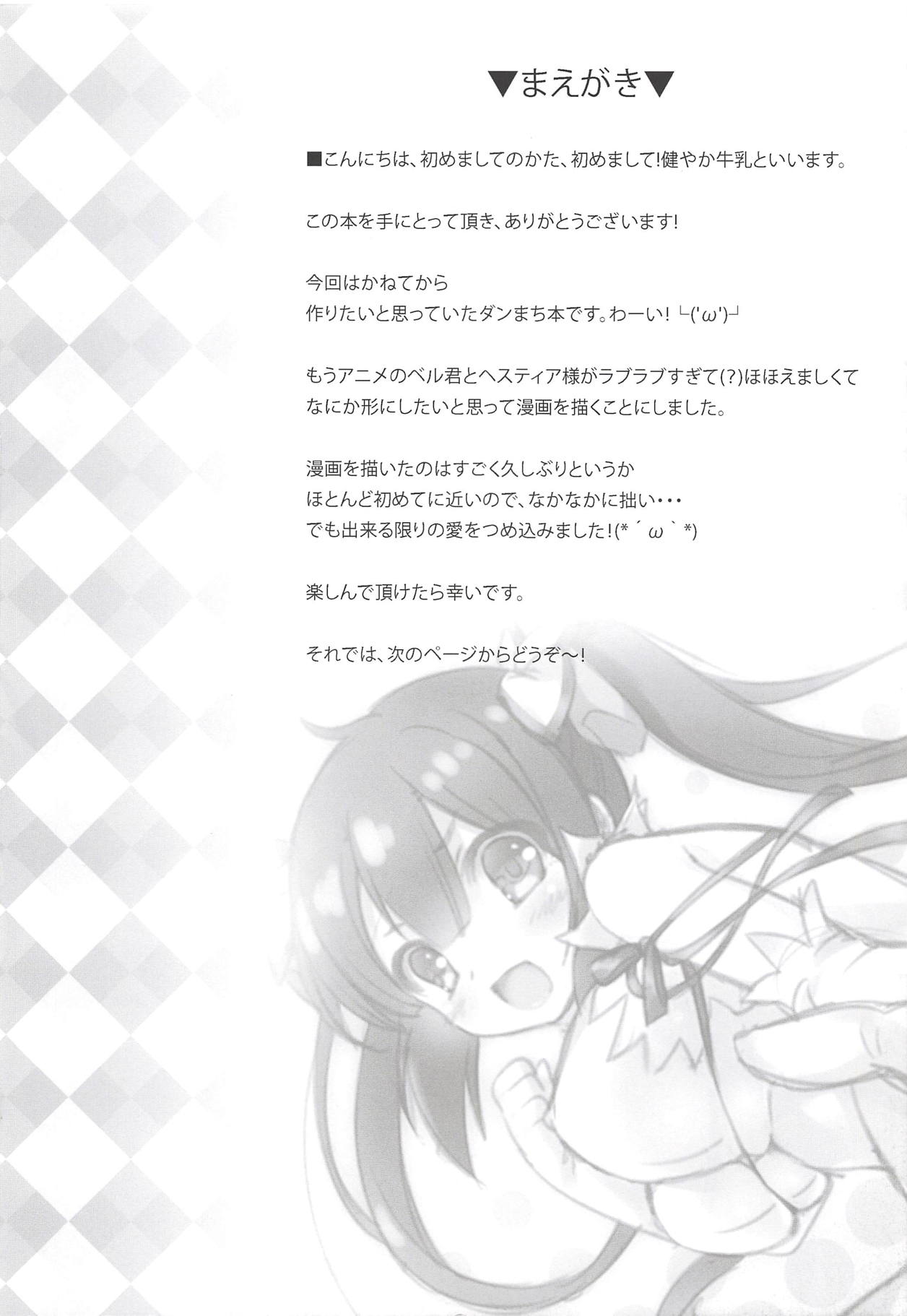 Boku kara Bell-kun o Sasou no wa Machigatteiru Darou ka page 3 full