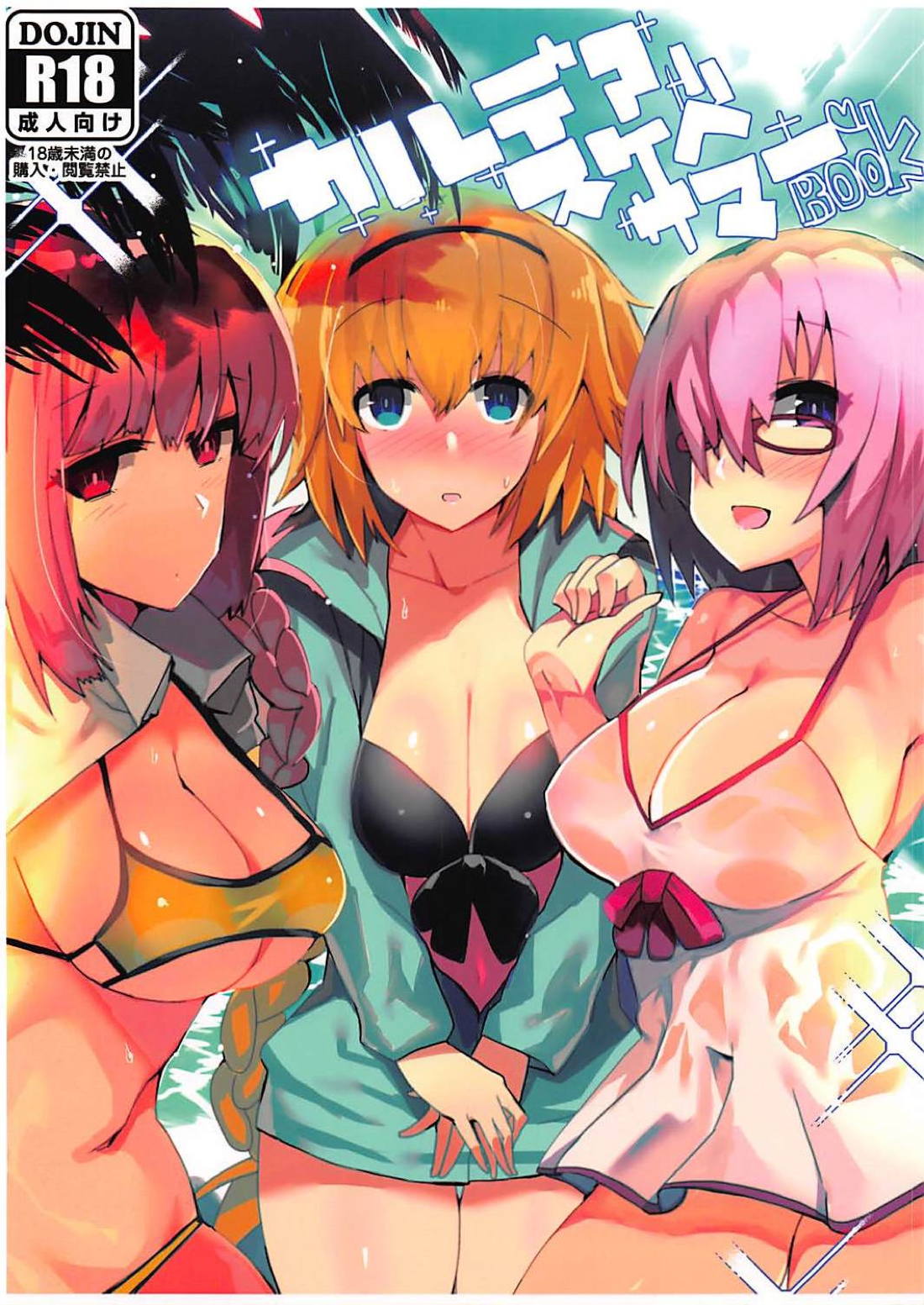 Chaldea Sukebe Summer Book page 1 full