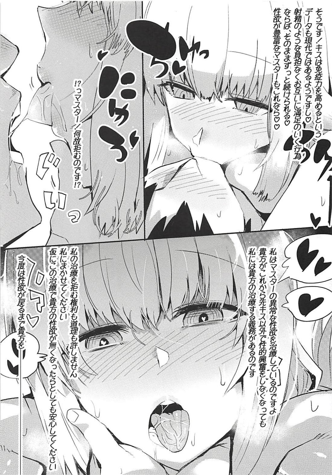 Chaldea Sukebe Summer Book page 8 full