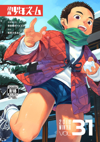 [Shounen Zoom (Juumaru Shigeru)] Manga Shounen Zoom Vol. 31 [Digital] cover