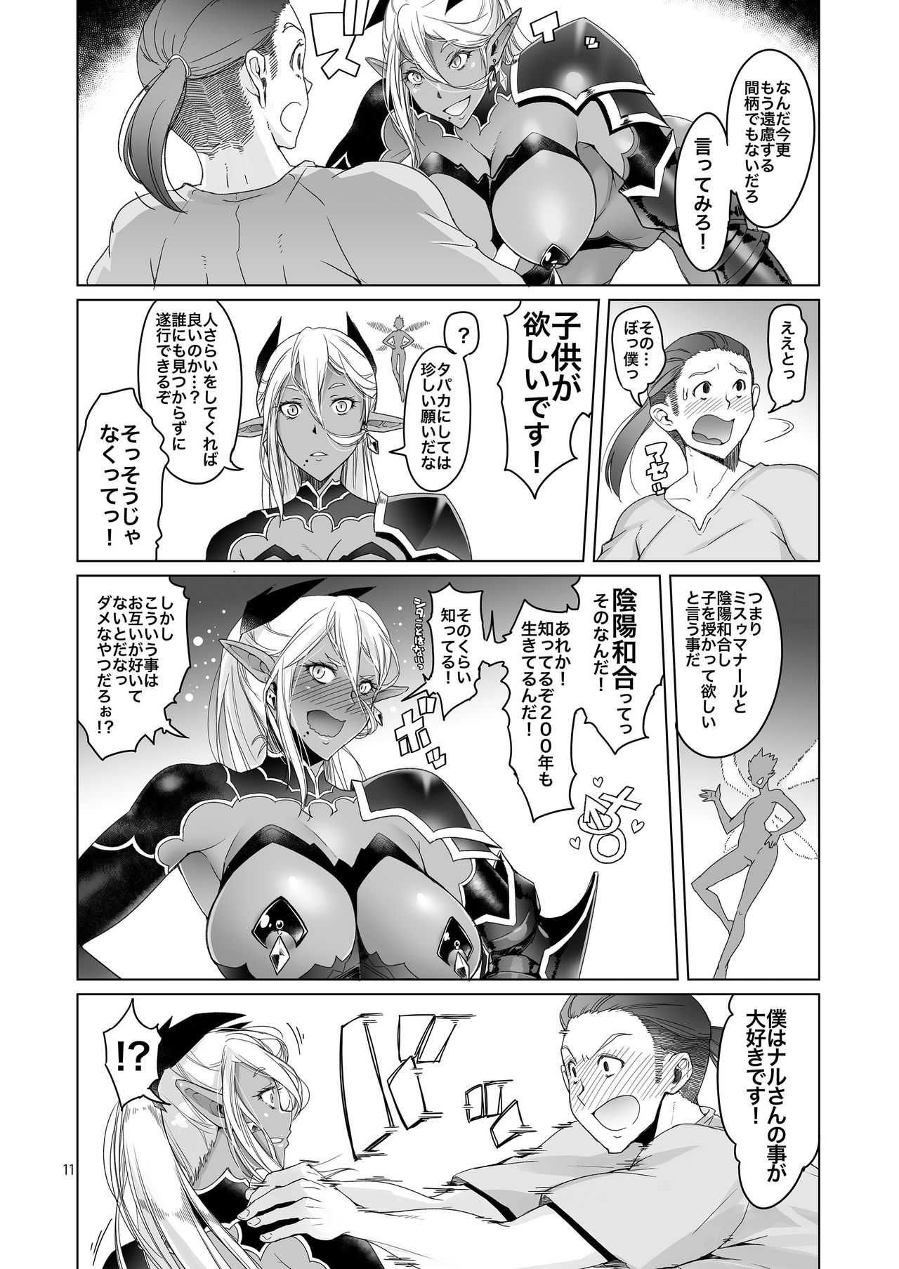 Dark Elf to Yorozu no Zenkou page 11 full