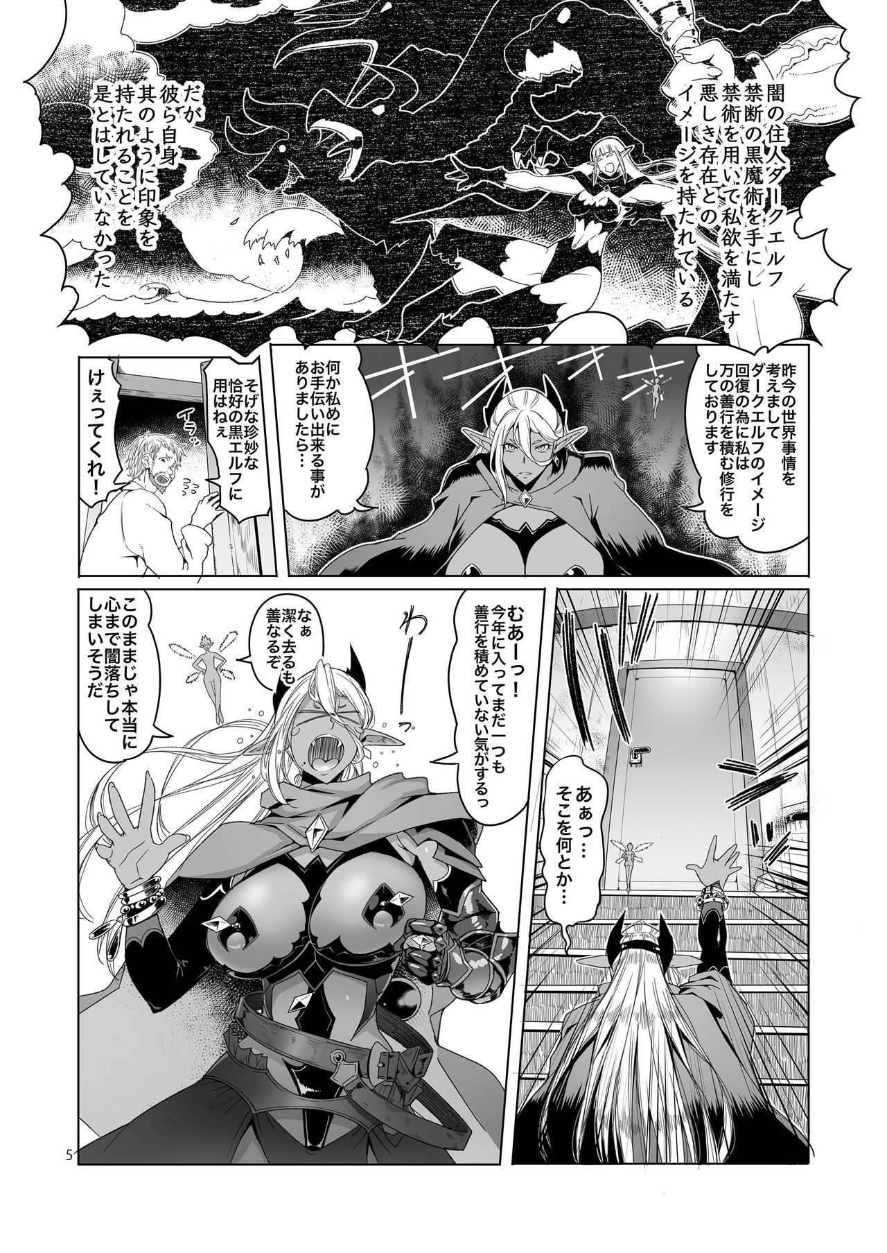 Dark Elf to Yorozu no Zenkou page 5 full