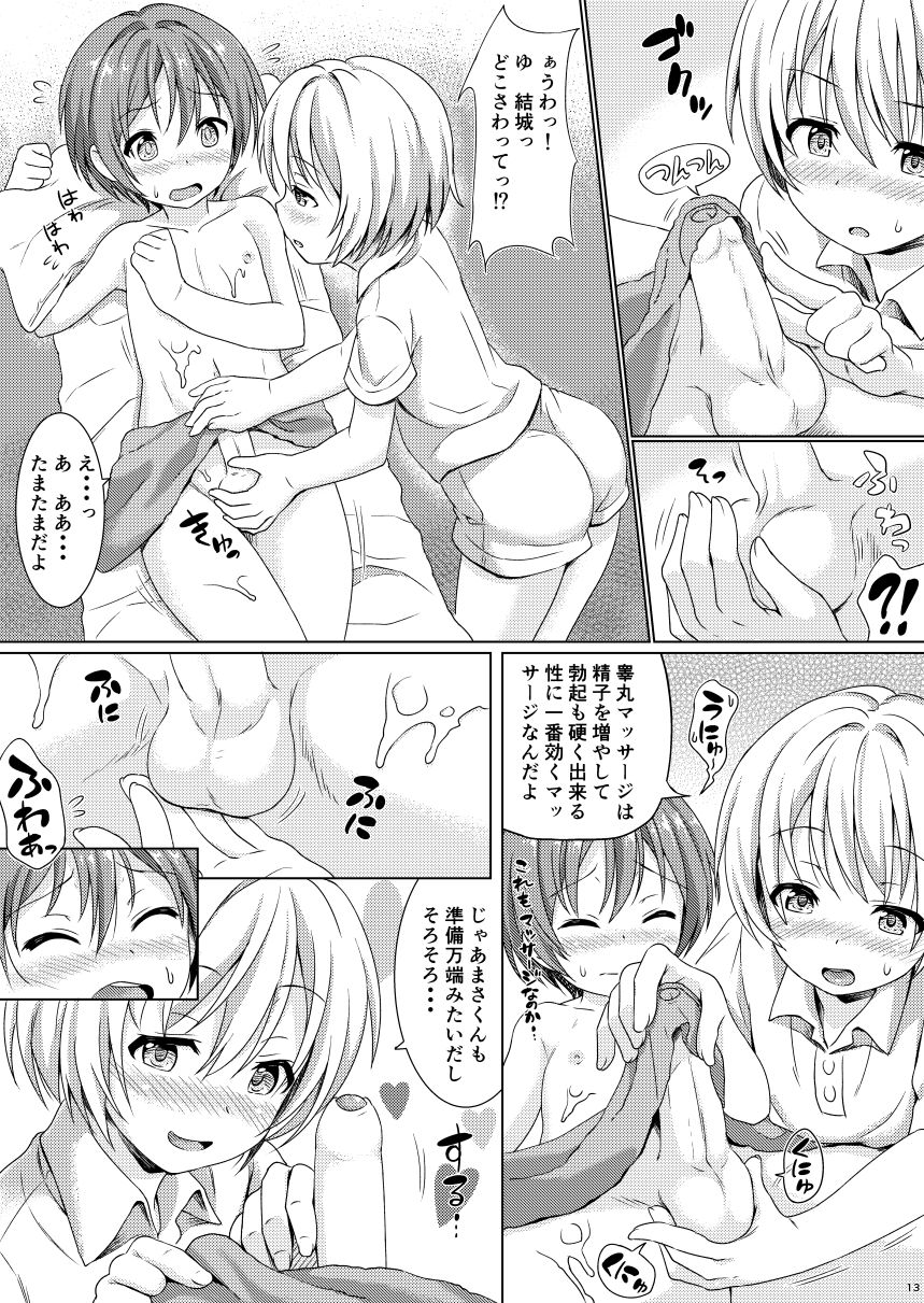 Boku kara Kimi e Otokonoko Senyou Esthe ni Goshoutai page 12 full