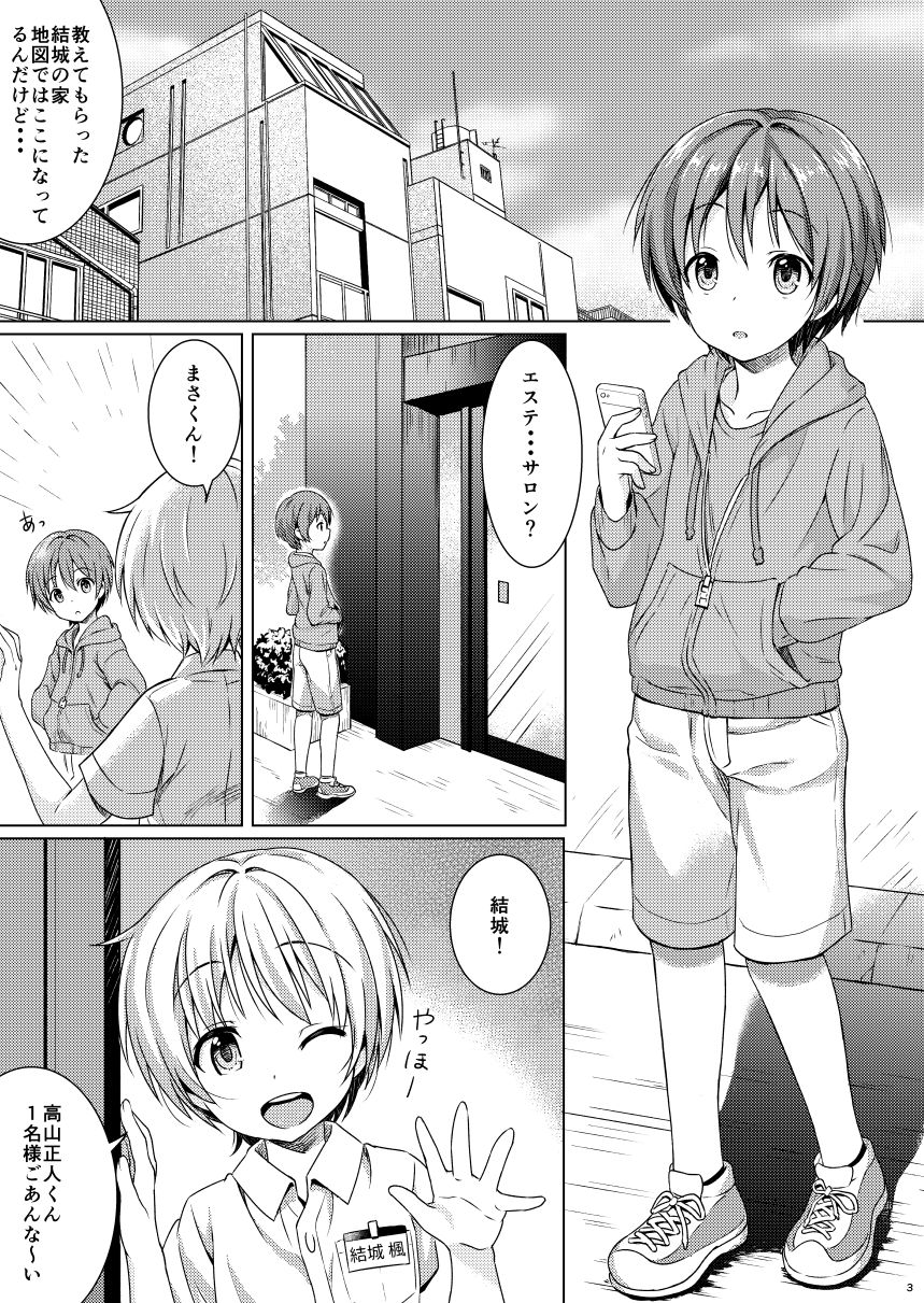 Boku kara Kimi e Otokonoko Senyou Esthe ni Goshoutai page 2 full