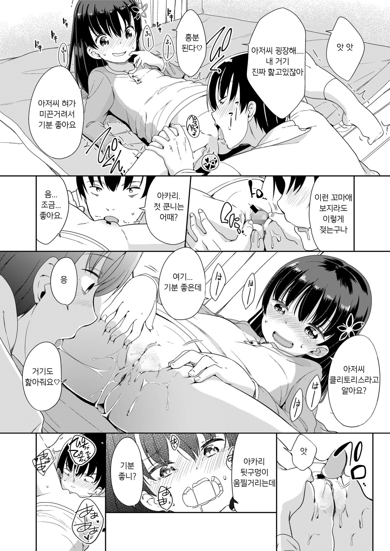 Kaisha Sabottara Loli Bitch to Deatta Ken | 회사 쨌더니 로리빗치를 만난 이야기 page 10 full