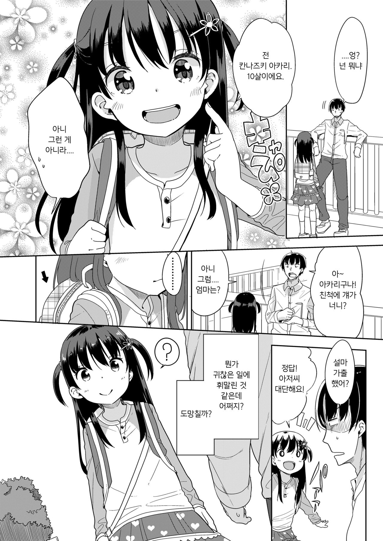 Kaisha Sabottara Loli Bitch to Deatta Ken | 회사 쨌더니 로리빗치를 만난 이야기 page 2 full