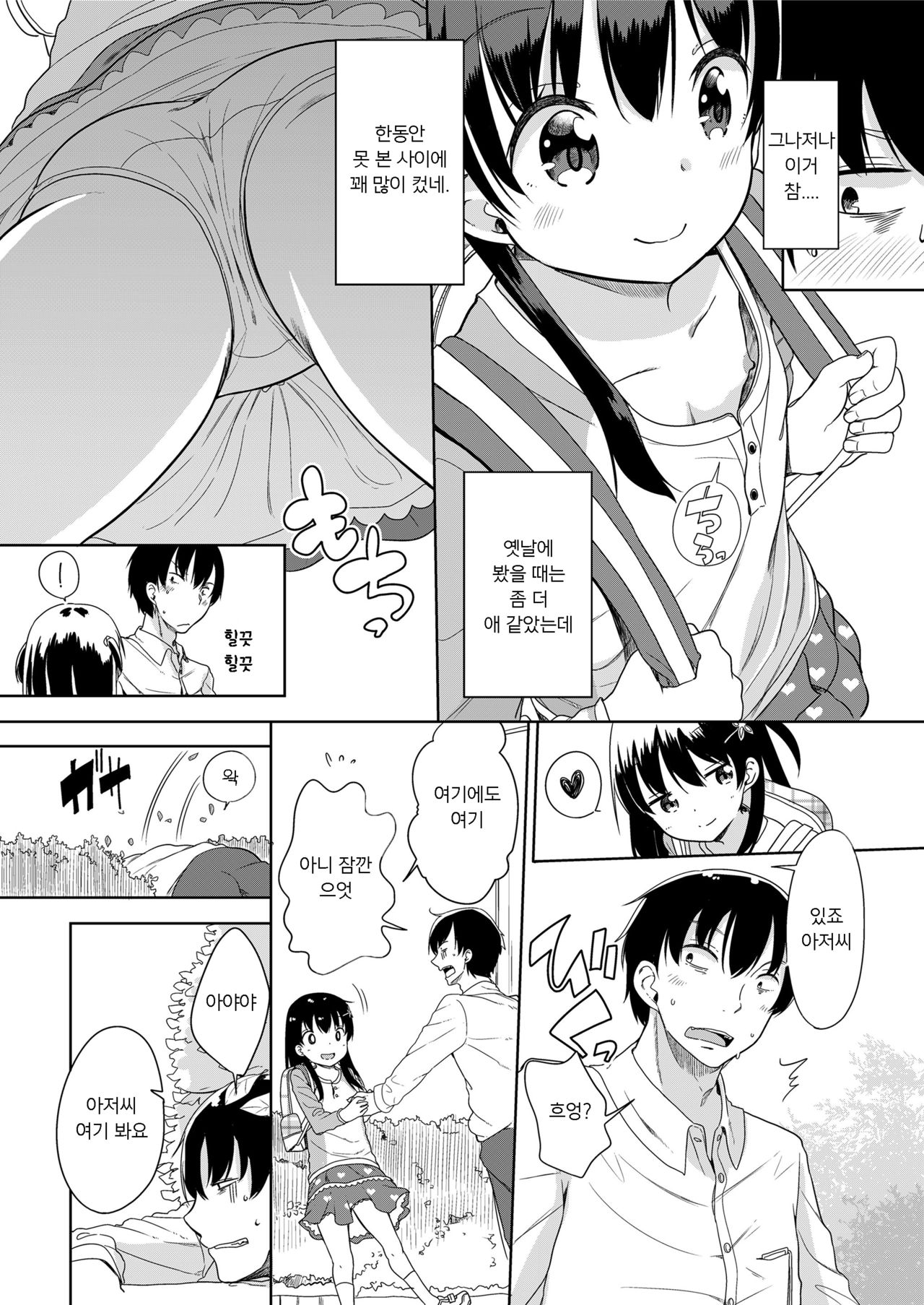Kaisha Sabottara Loli Bitch to Deatta Ken | 회사 쨌더니 로리빗치를 만난 이야기 page 4 full