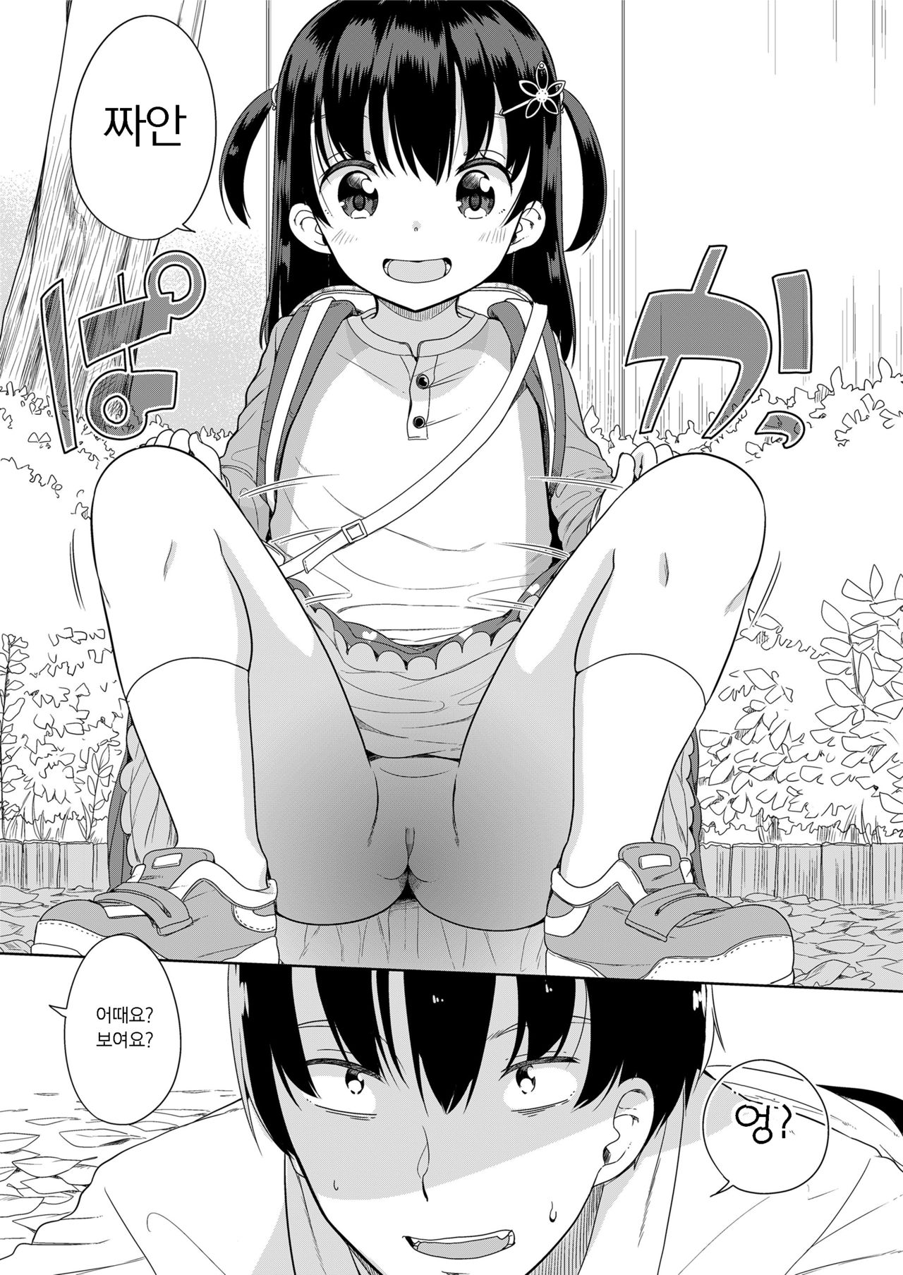 Kaisha Sabottara Loli Bitch to Deatta Ken | 회사 쨌더니 로리빗치를 만난 이야기 page 5 full