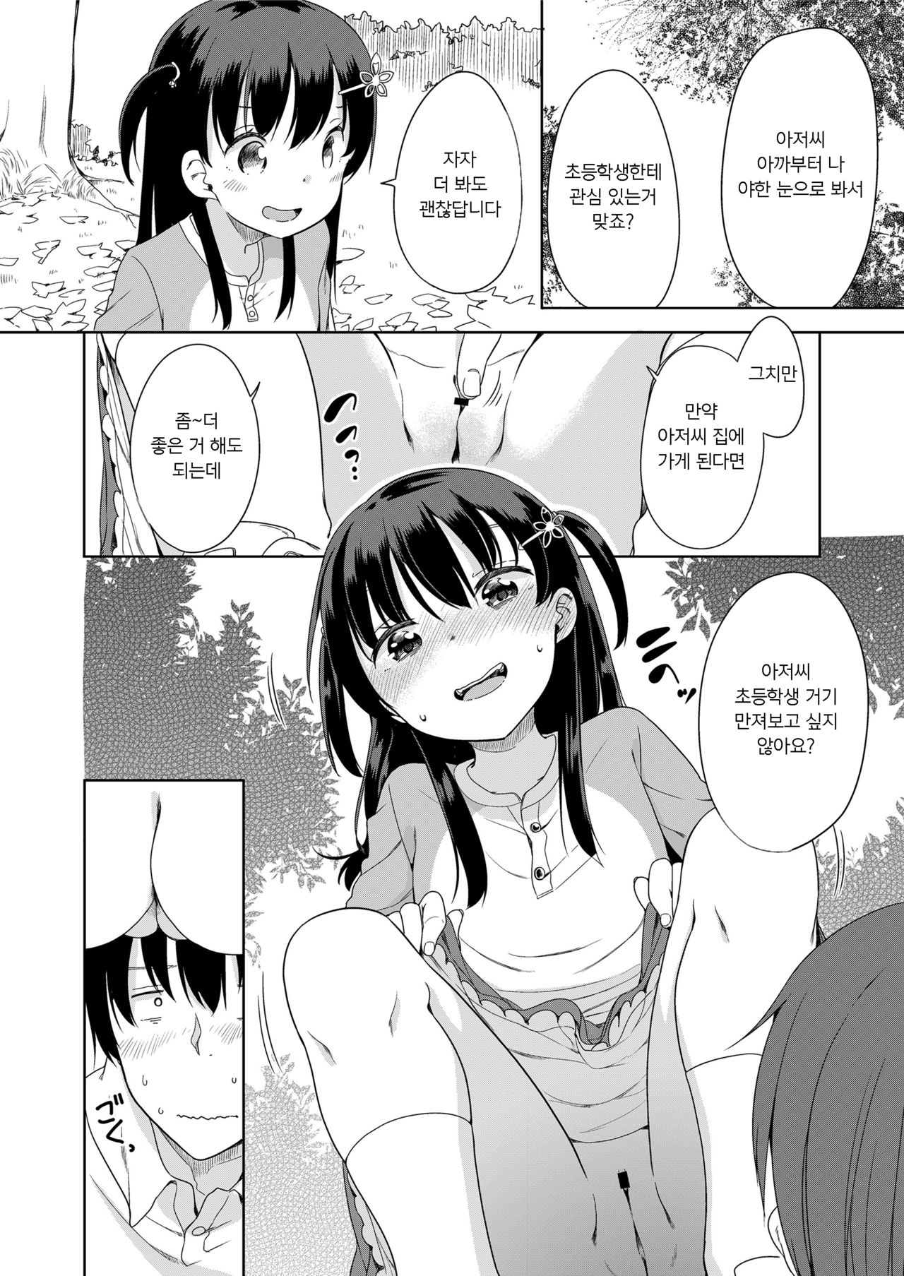 Kaisha Sabottara Loli Bitch to Deatta Ken | 회사 쨌더니 로리빗치를 만난 이야기 page 6 full