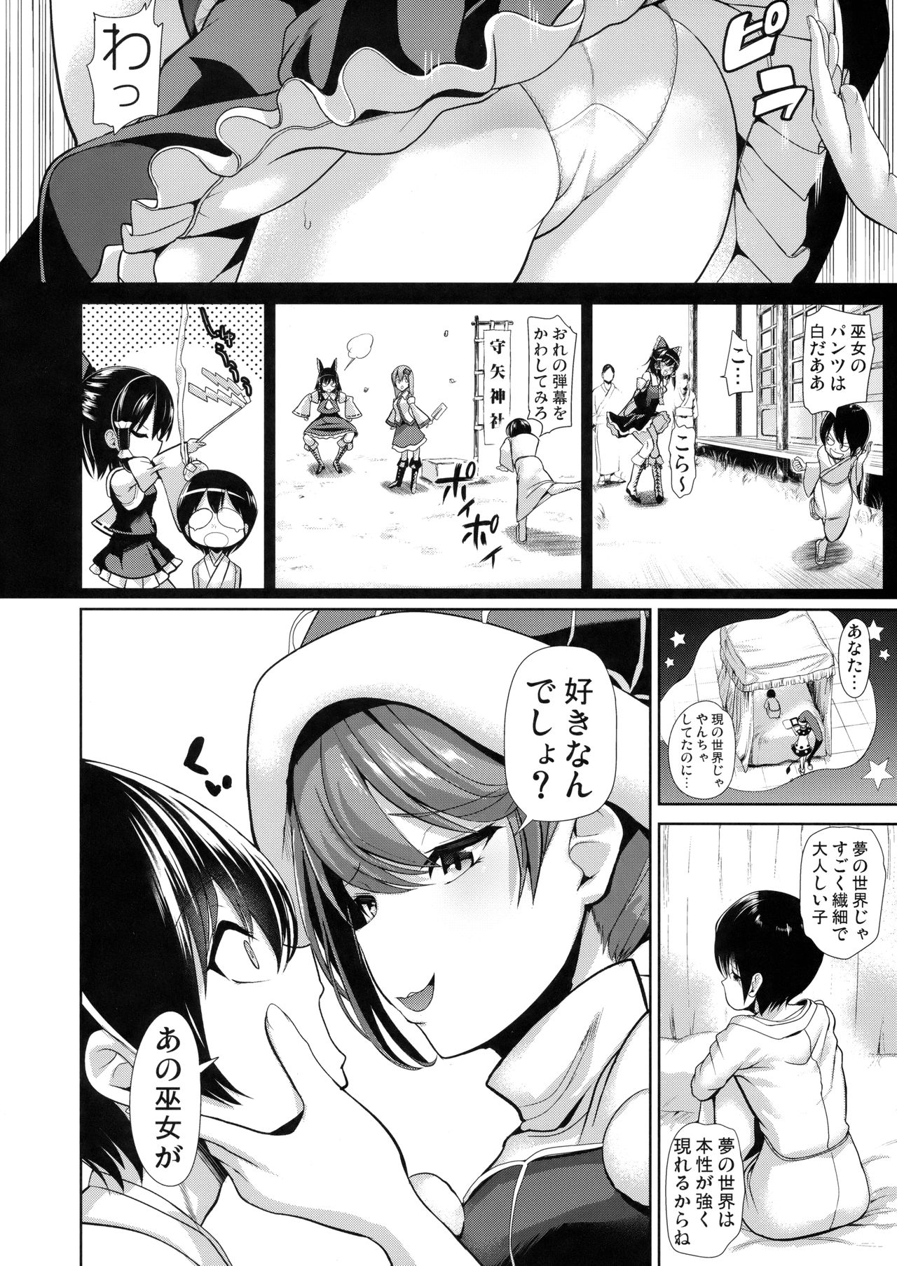 Touhou Ane Love 2 Doremy Sweet no Musei Night Fever page 3 full