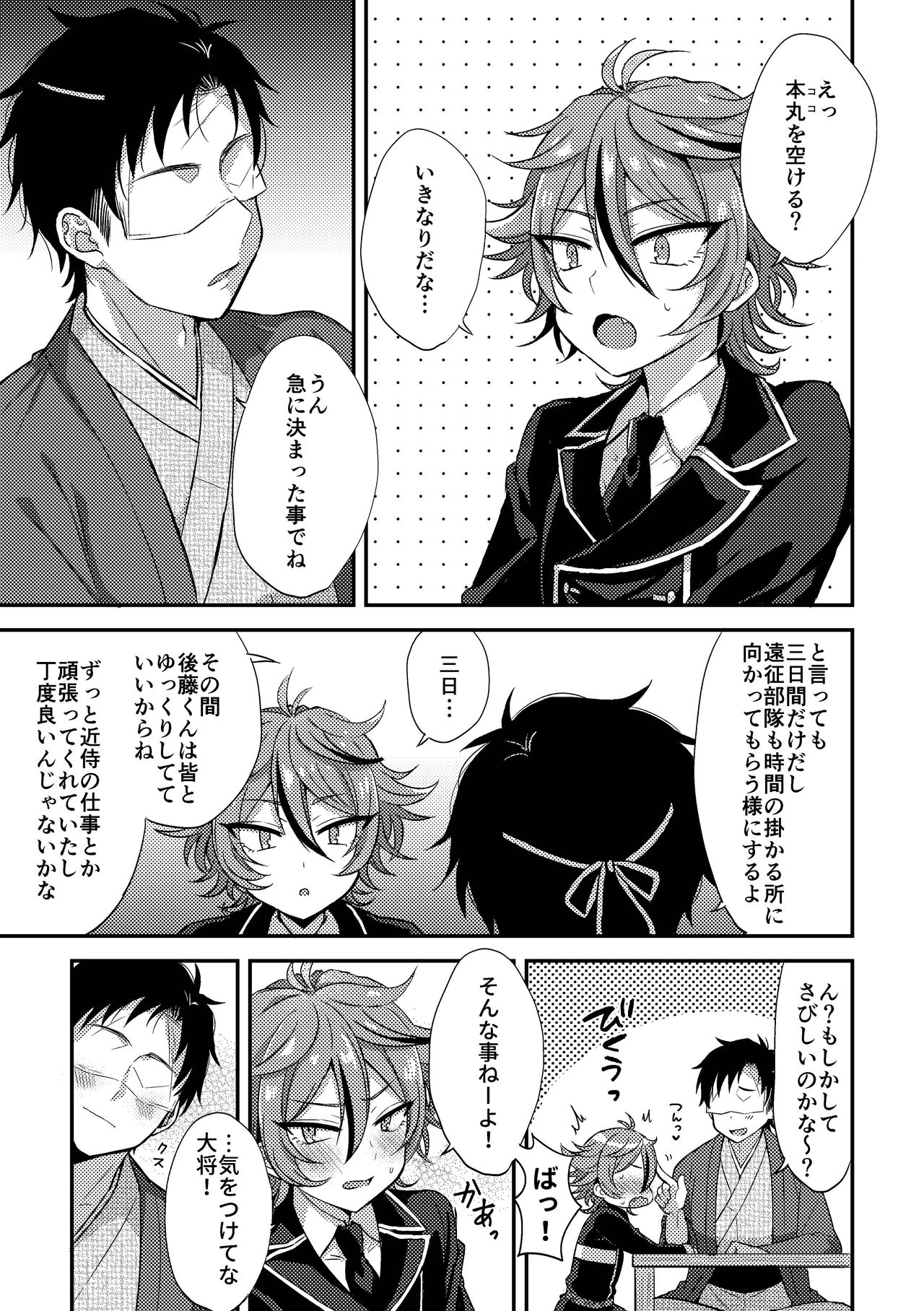 SaniGoto Naresome + Hajimete no! page 11 full