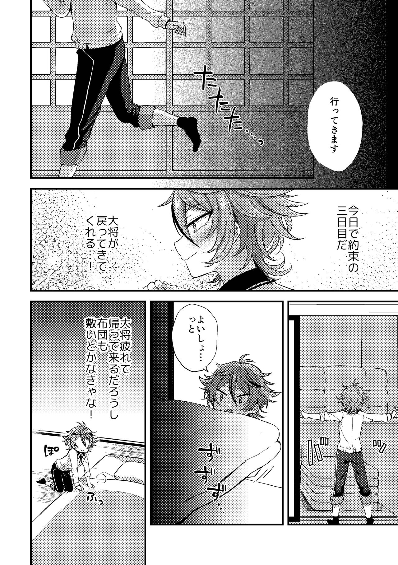 SaniGoto Naresome + Hajimete no! page 12 full