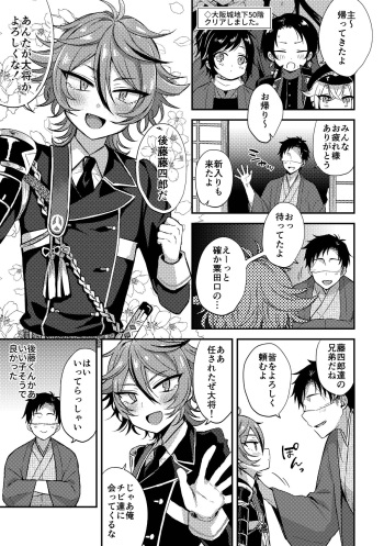 [Mycology. (Ainaryumu)] SaniGoto Naresome + Hajimete no! (Touken Ranbu) [Digital] cover