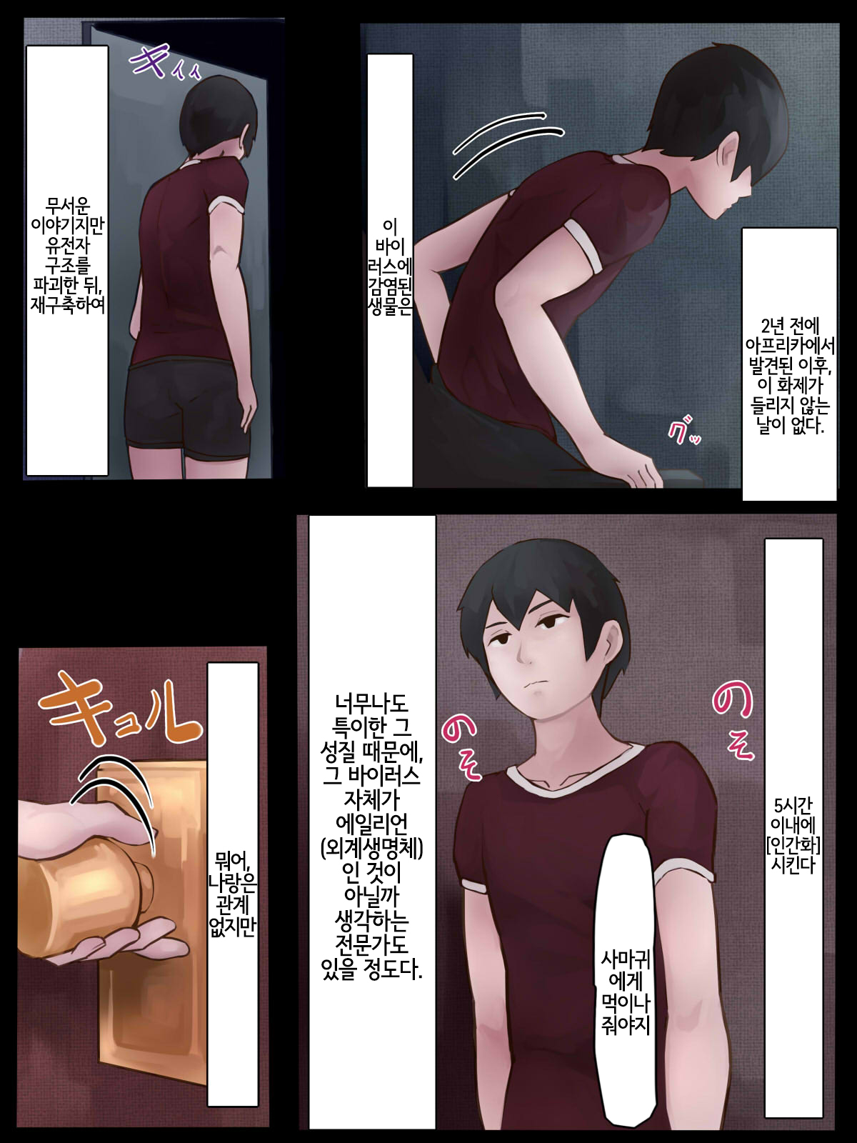 カマキリとせっくす ーヒト化ウイルス感染報告記録ー page 3 full