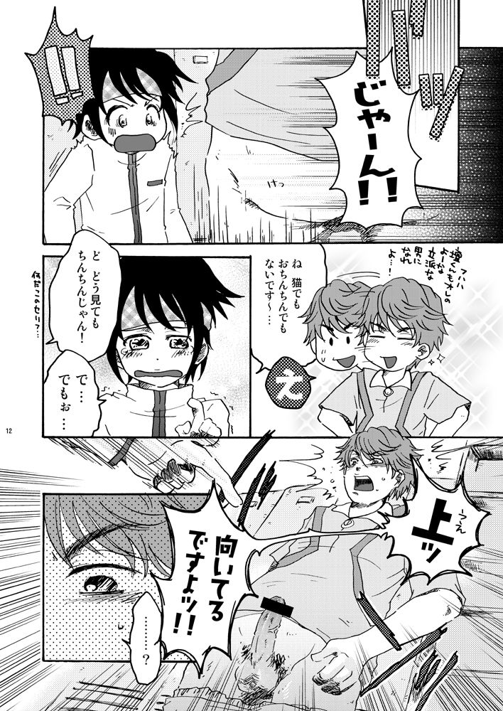Necchuu Chiiku page 11 full