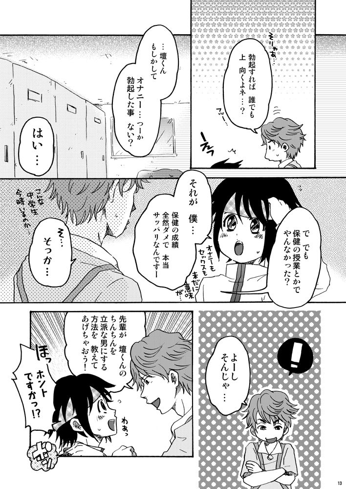 Necchuu Chiiku page 12 full