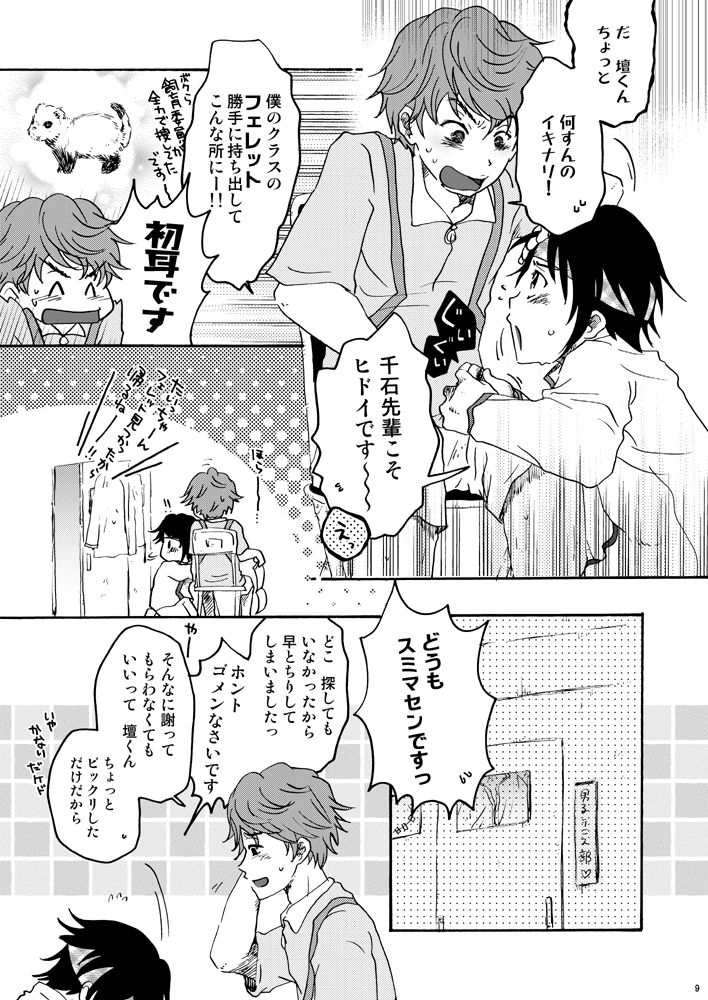 Necchuu Chiiku page 8 full