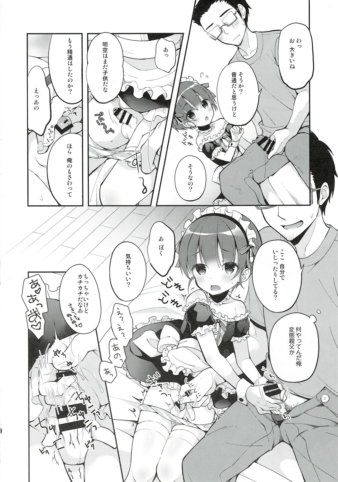 Gohoushi Assistant Akira-kun page 12 full
