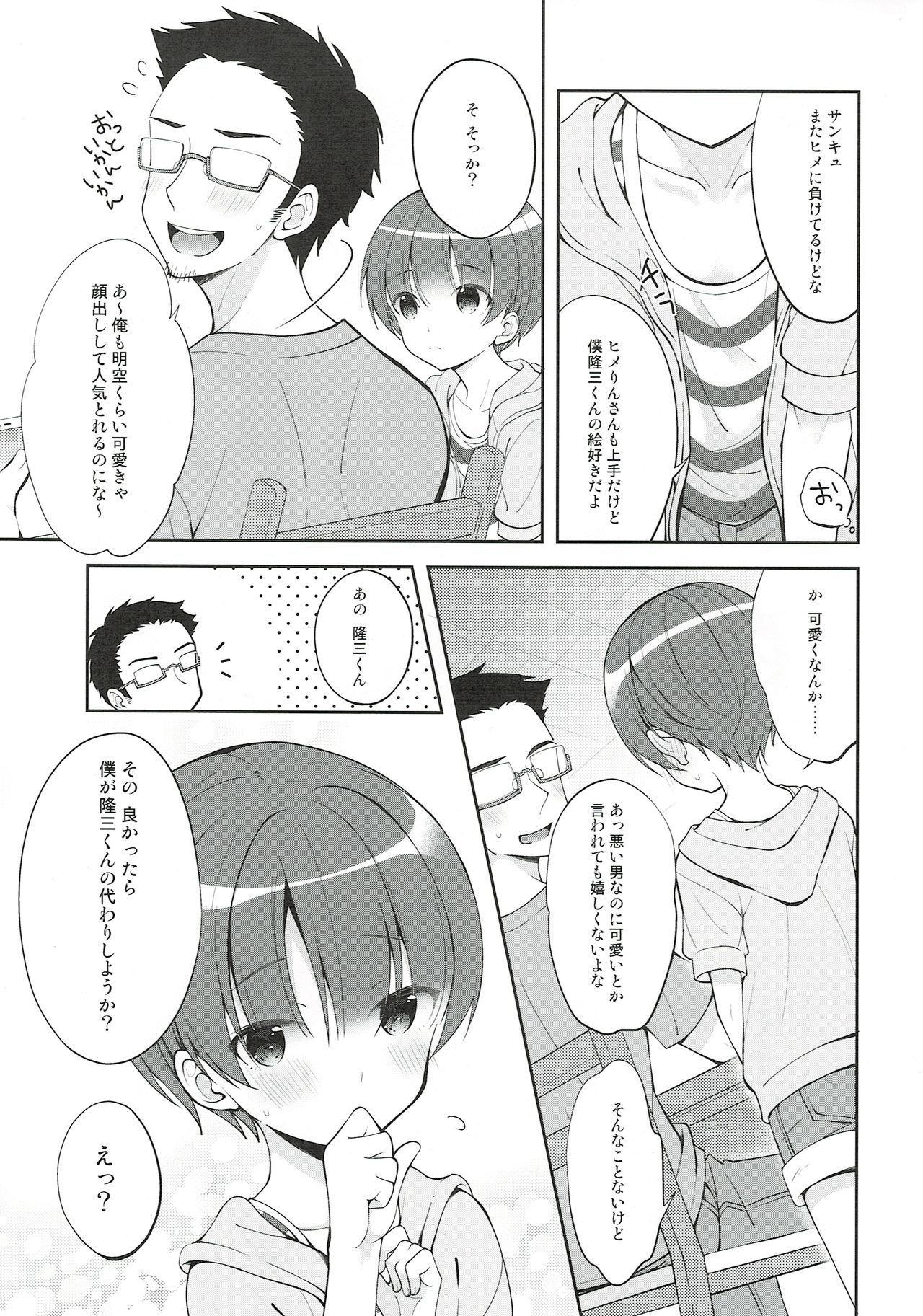 Gohoushi Assistant Akira-kun page 5 full
