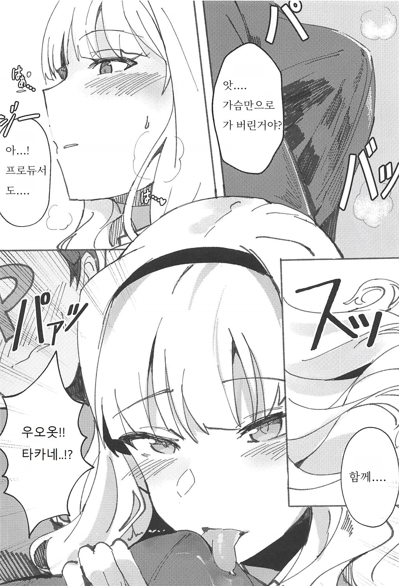Himitsu Tomodachi Takane 3 page 11 full