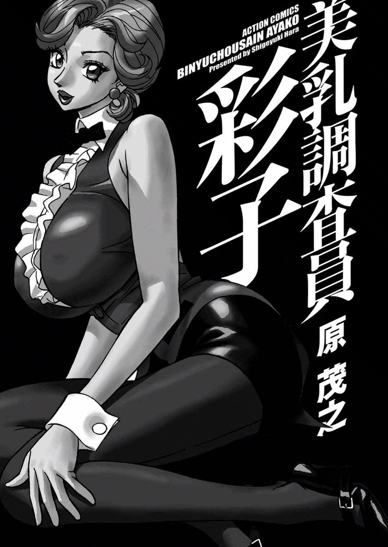 Binyuchousain Ayako | Busty Researcher Ayako page 2 full