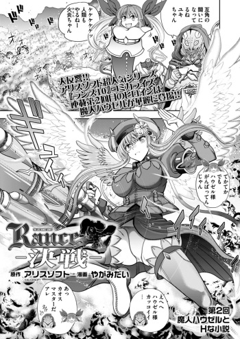 [Yagami Dai] Rance 10 -Kessen- Chapter 002 cover
